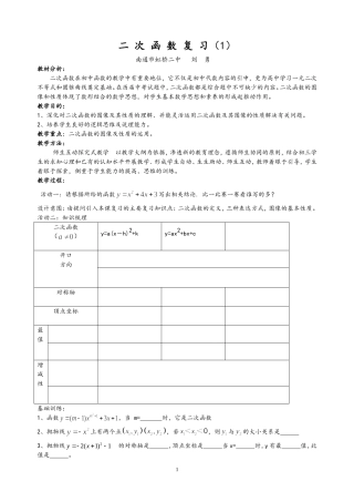 初三第一轮复习课