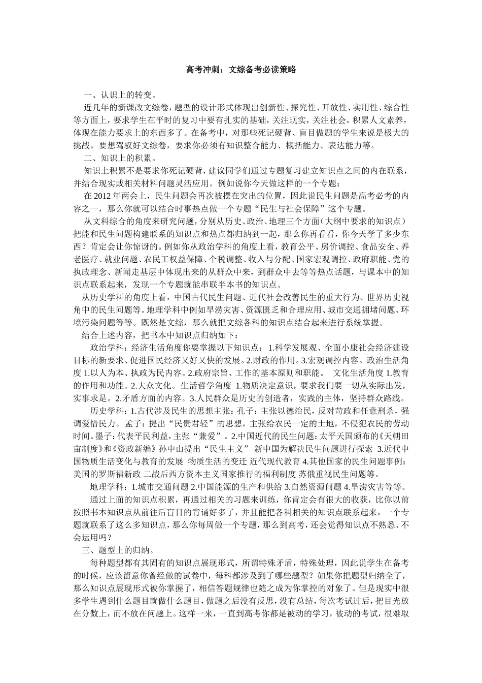 高考冲刺文综_第1页