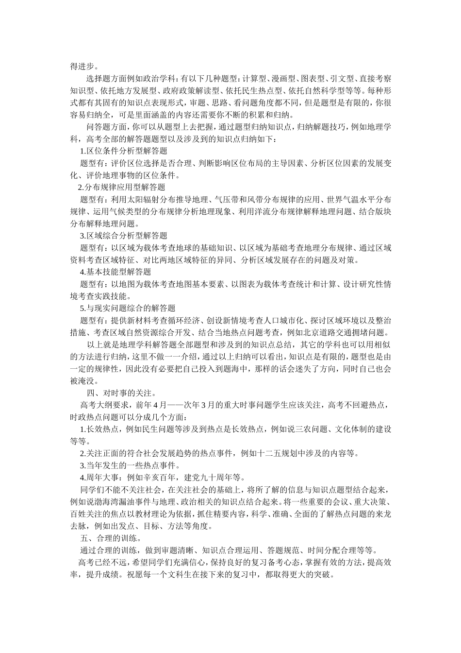 高考冲刺文综_第2页