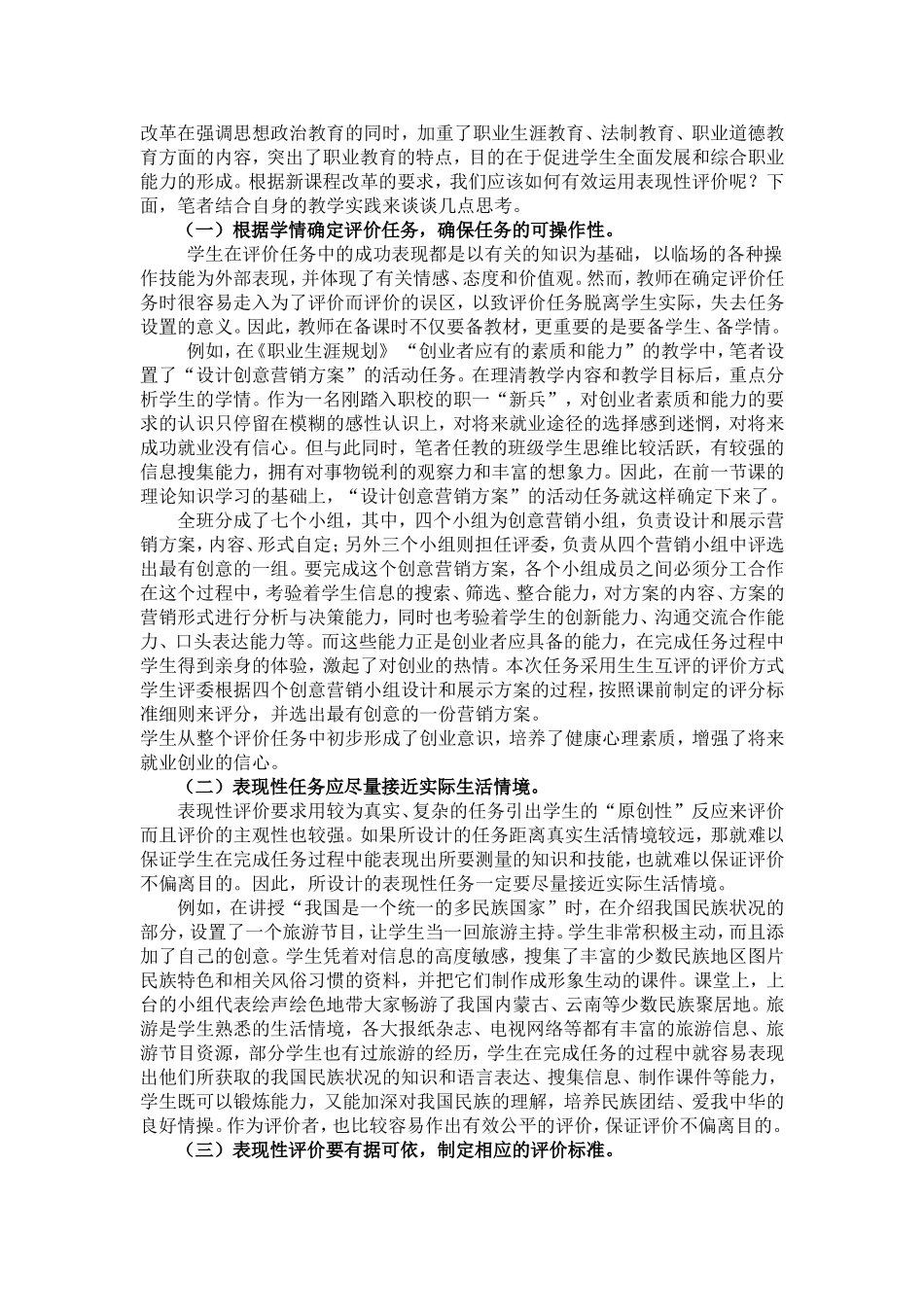 表现性评价在中职德育课堂的应用_第2页