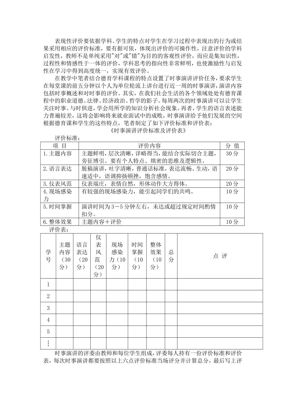 表现性评价在中职德育课堂的应用_第3页