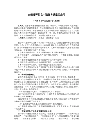 表现性评价在中职德育课堂的应用