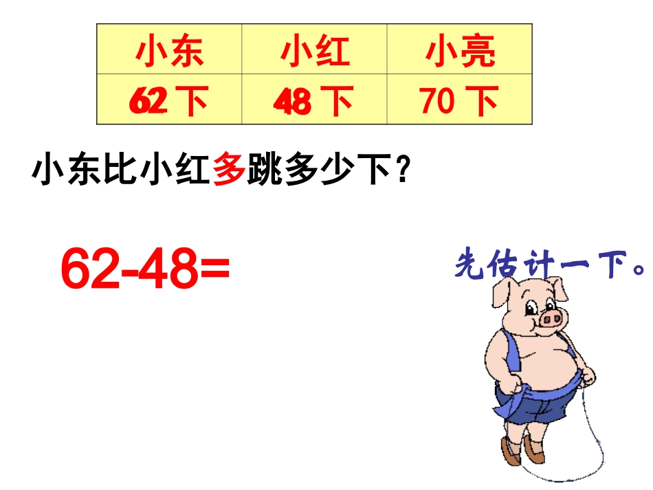 （一年级）跳绳（３）_第3页