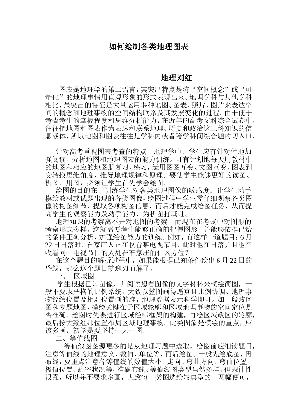 如何绘制各类地理图表_第1页