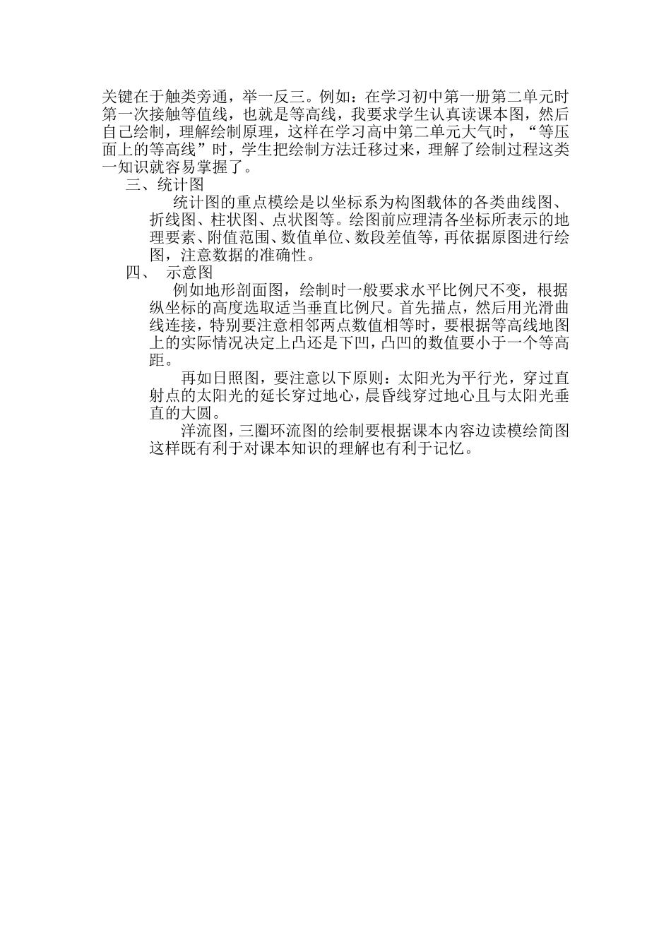 如何绘制各类地理图表_第2页