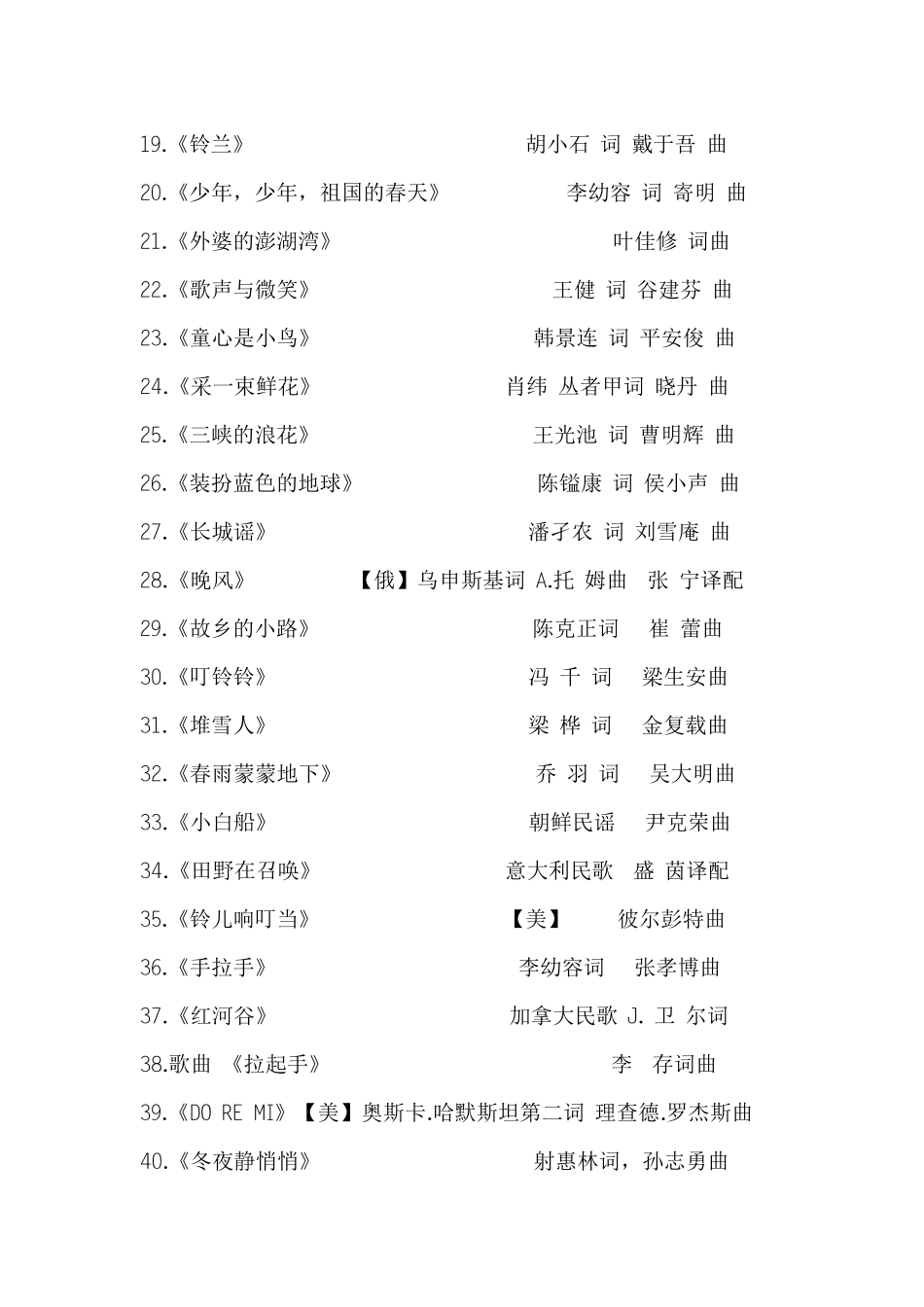 水土教管中心合唱比赛指定歌曲_第2页