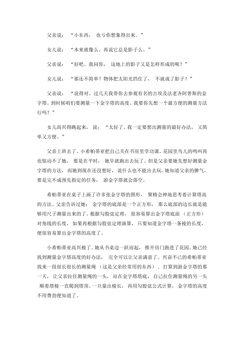 数学神童希帕蒂亚的故事_第2页