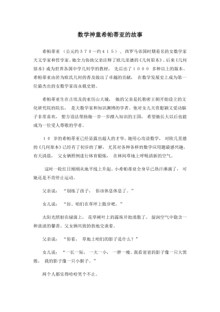 数学神童希帕蒂亚的故事