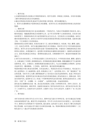 浙美版五年级下教案