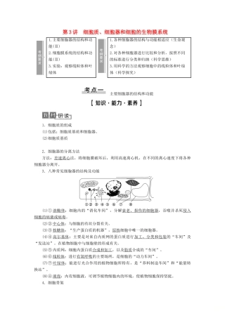 高考生物一轮复习 第2单元 细胞的结构和功能 第3讲 细胞质、细胞器和细胞的生物膜系统学案 苏教版必修1-苏教版高三必修1生物学案