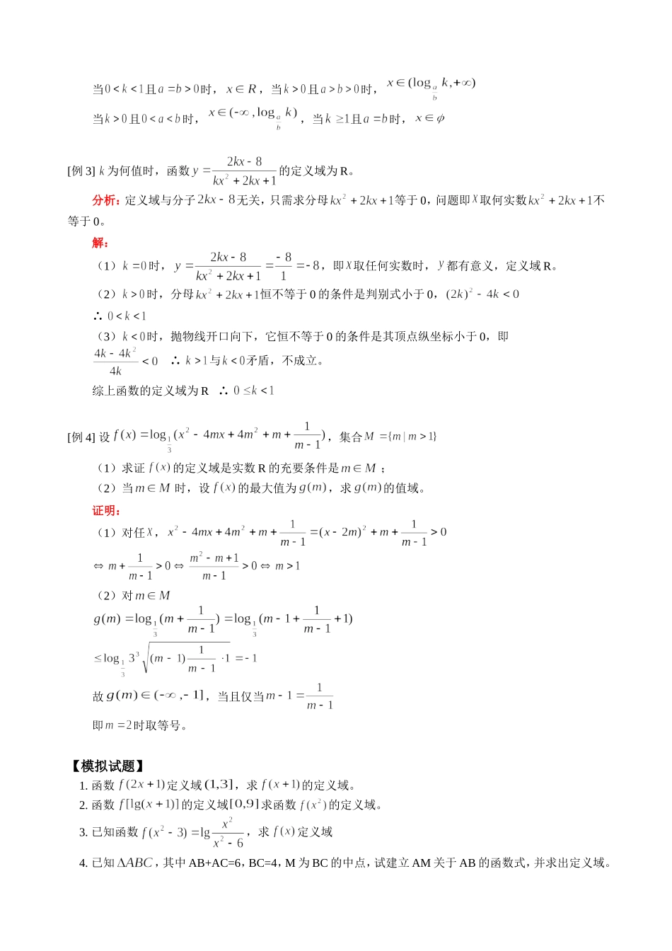 高三数学文科新课 函数复习一 人教版_第3页
