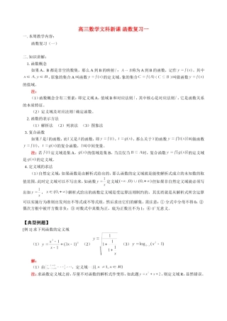 高三数学文科新课 函数复习一 人教版
