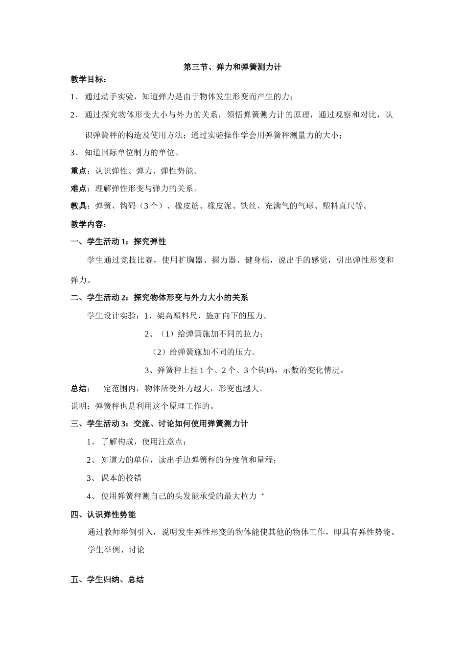 3、弹力和弹簧测力计_第1页