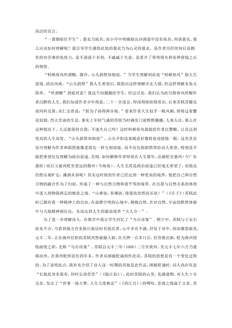 抽丝剥茧——引领学生深度解读苏轼《定风波》_第2页