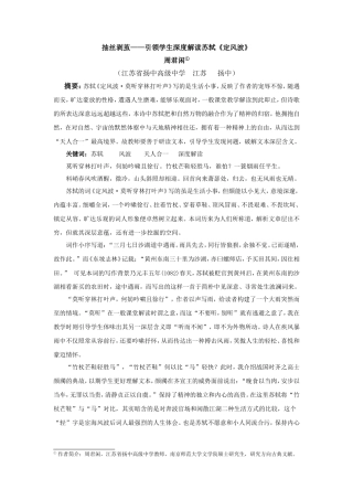 抽丝剥茧——引领学生深度解读苏轼《定风波》