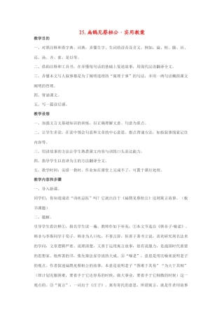 七年级语文下25.扁鹊见蔡桓公·实用教案鄂教版