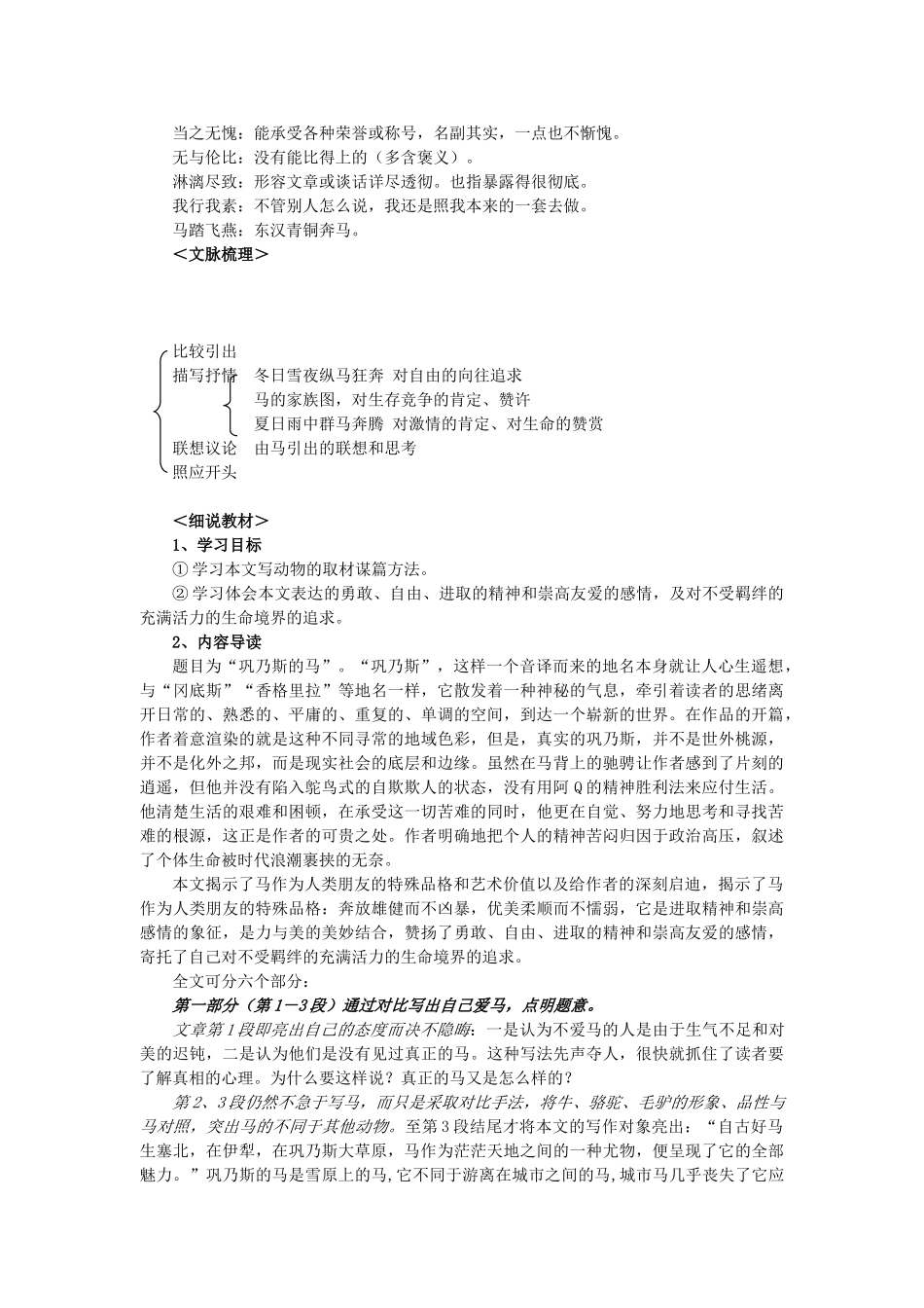 九年级语文上《巩乃斯的马》备课资料长春版_第2页