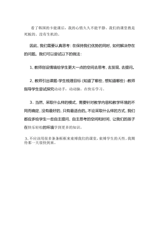 看了韩国的卡能课后我的反思