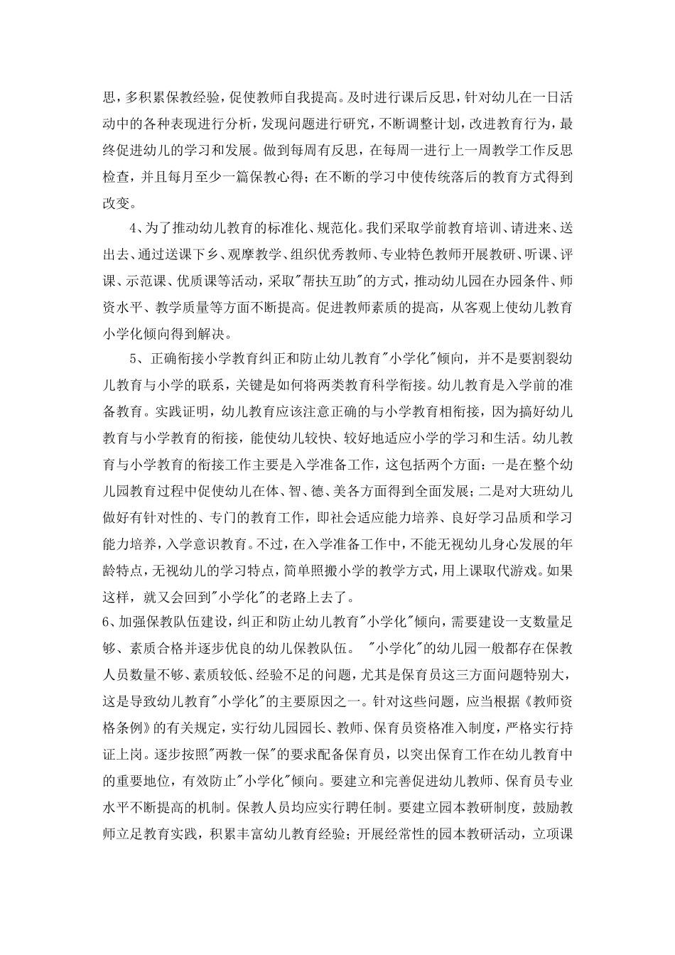 如何预防幼儿教育小学化_第2页