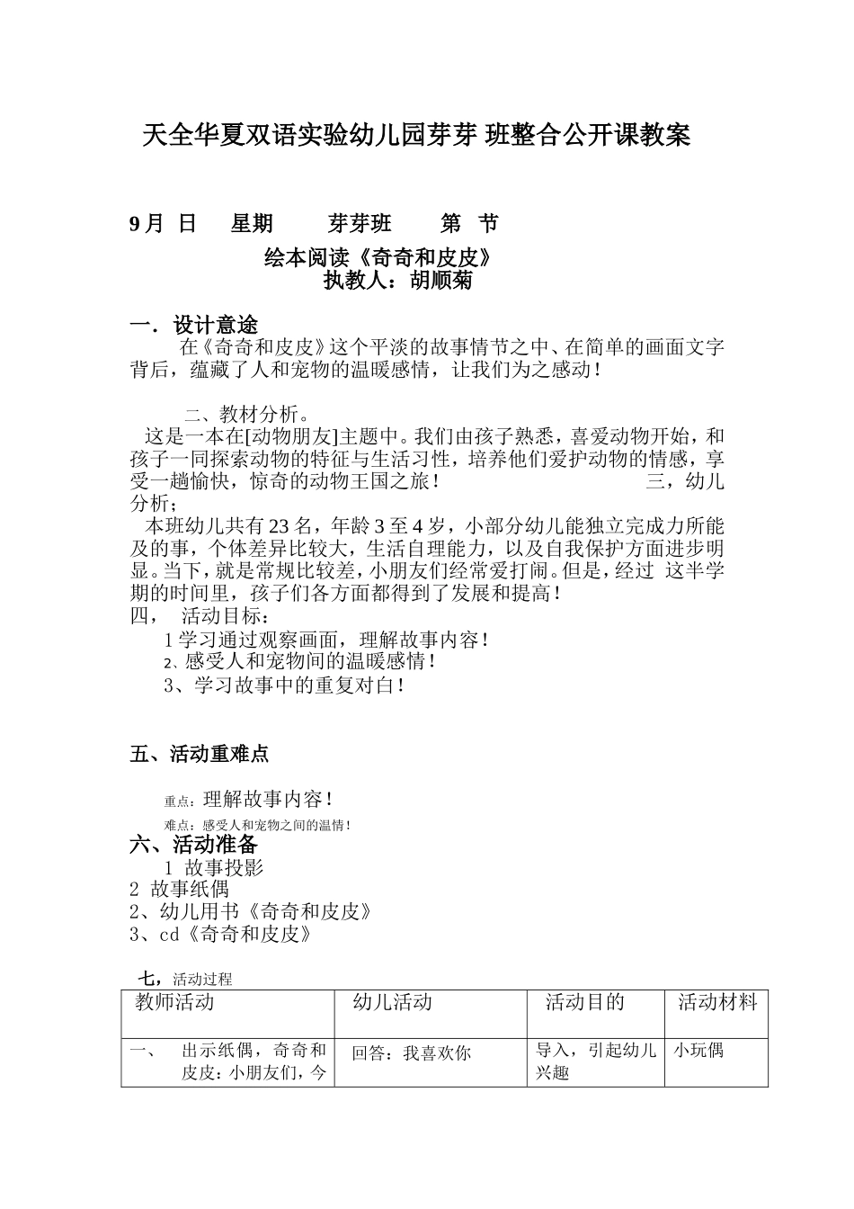 公开课教案-副本_第1页