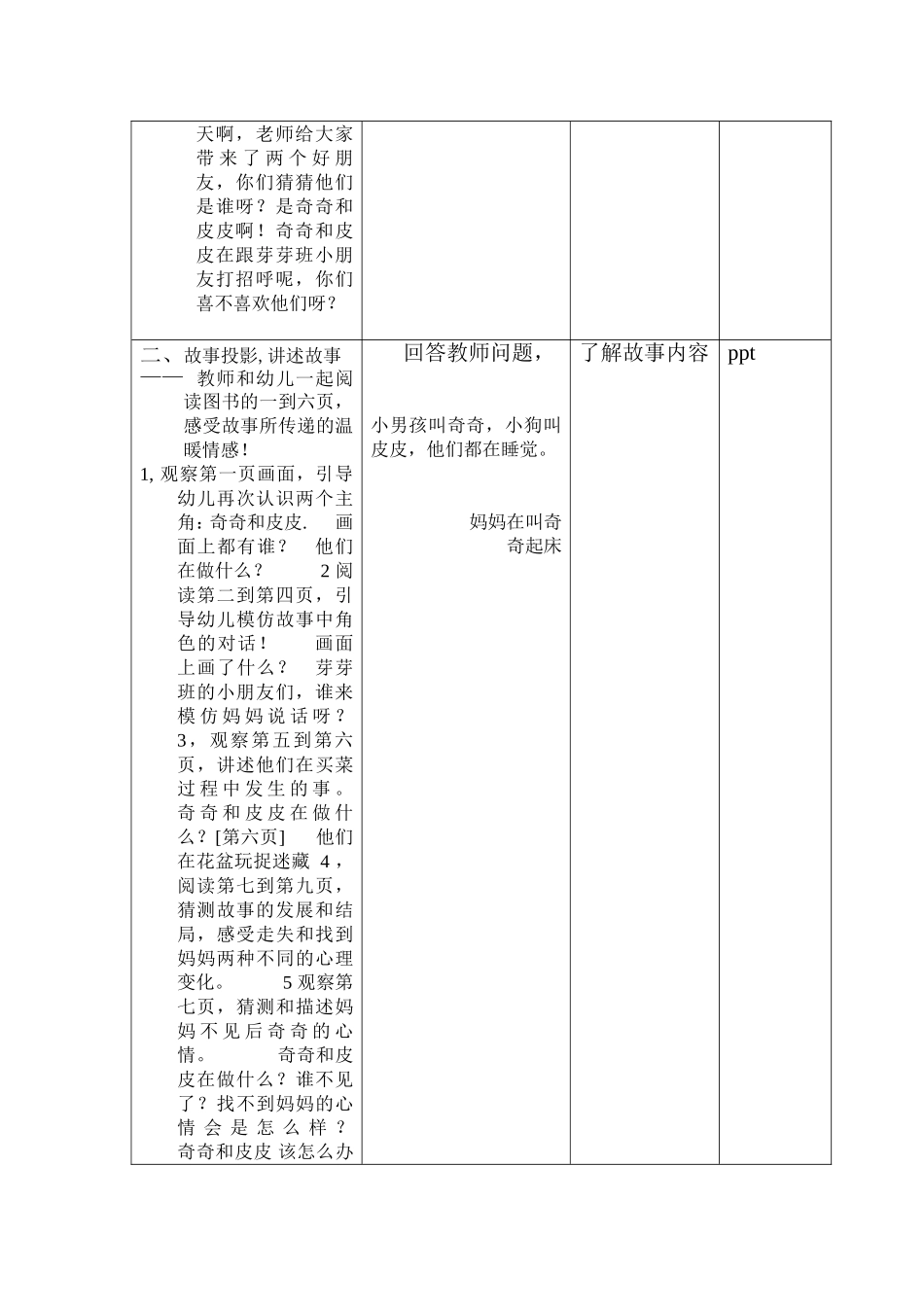 公开课教案-副本_第2页