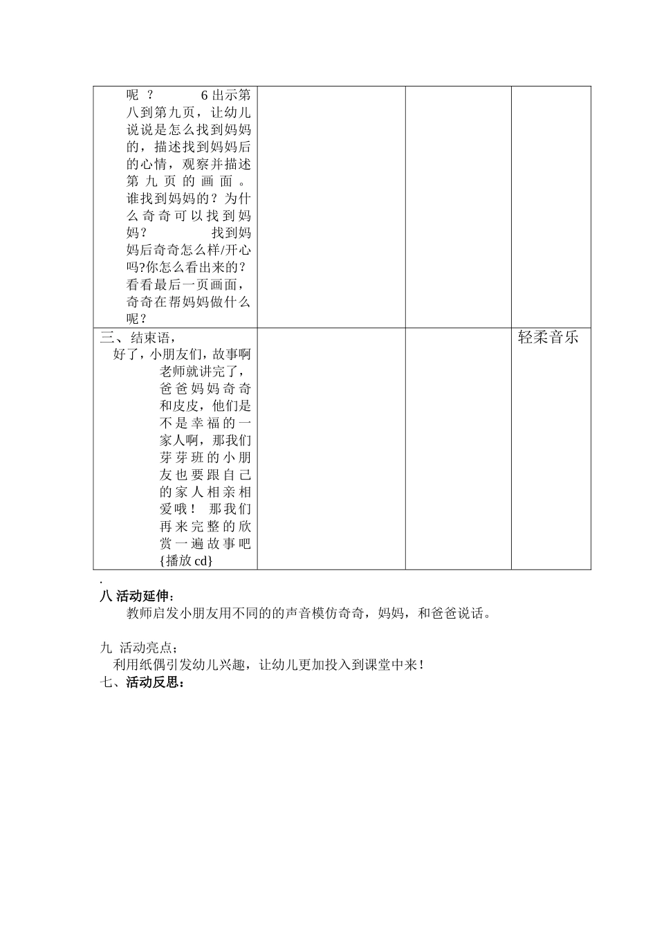 公开课教案-副本_第3页