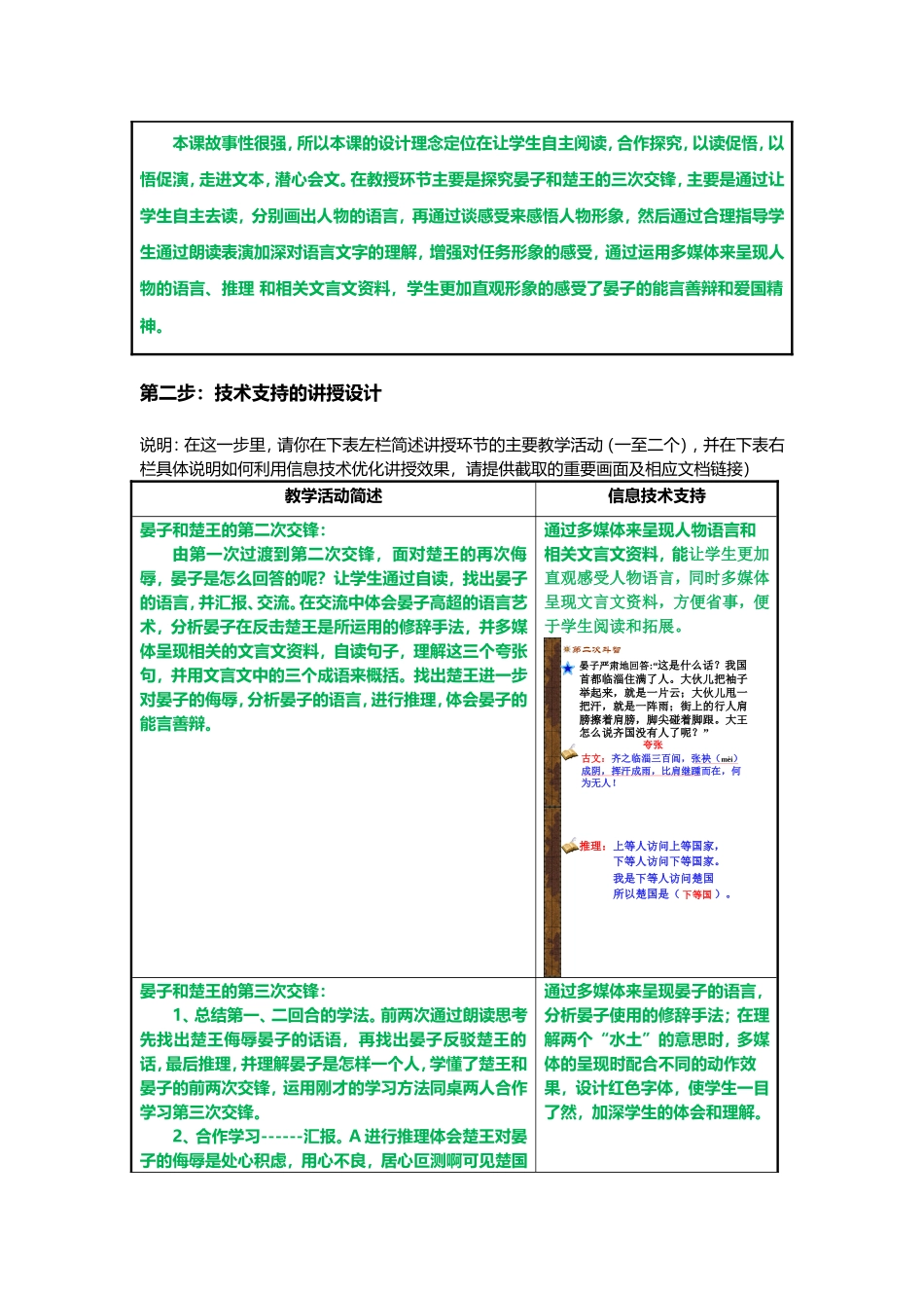 小学语文“信息技术支持的教学环节优化”课程作业_第3页