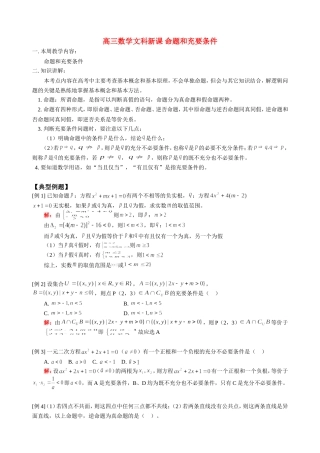 高三数学文科新课 命题和充要条件 人教版
