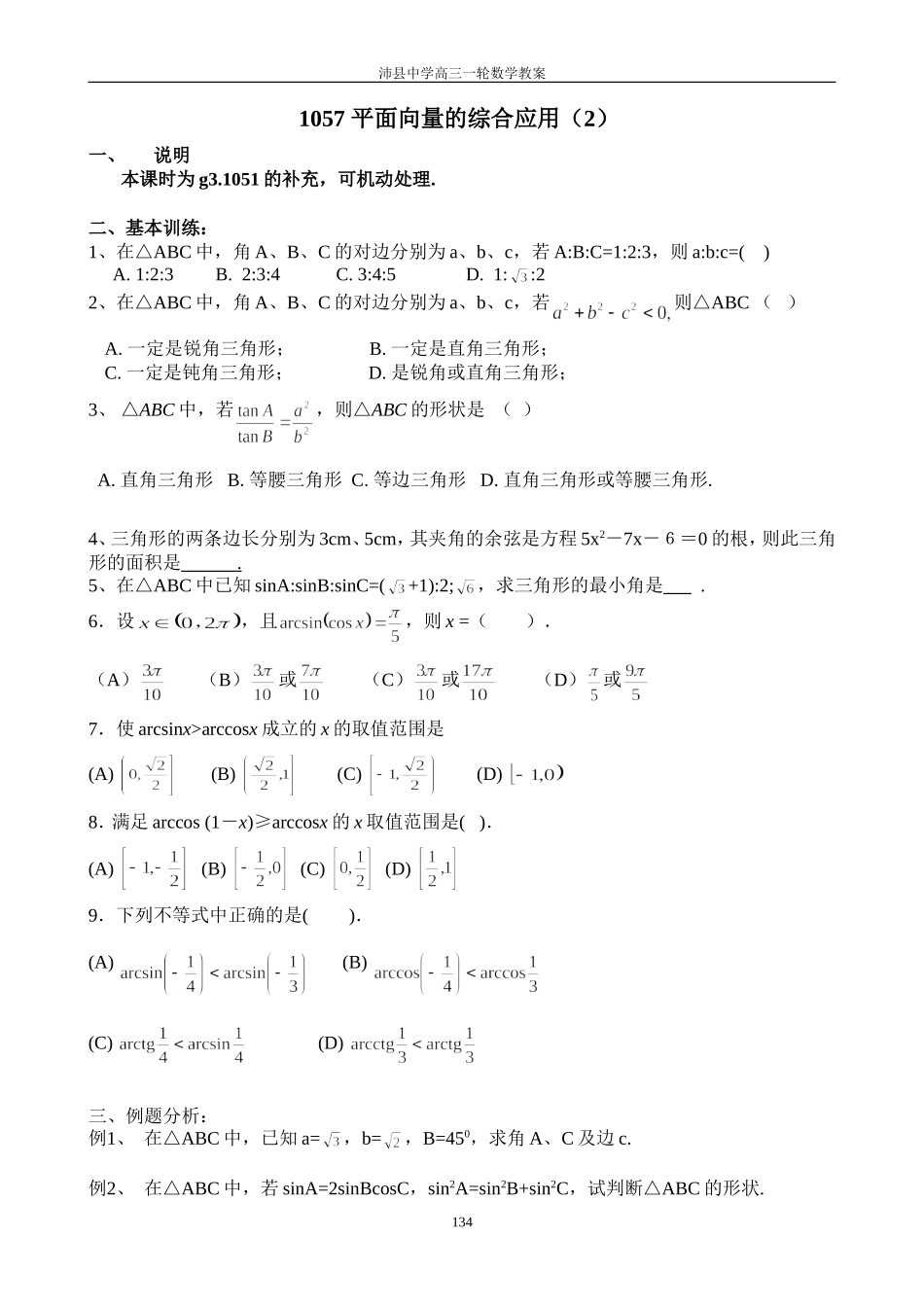 1057平面向量的综合应用（2）_第1页