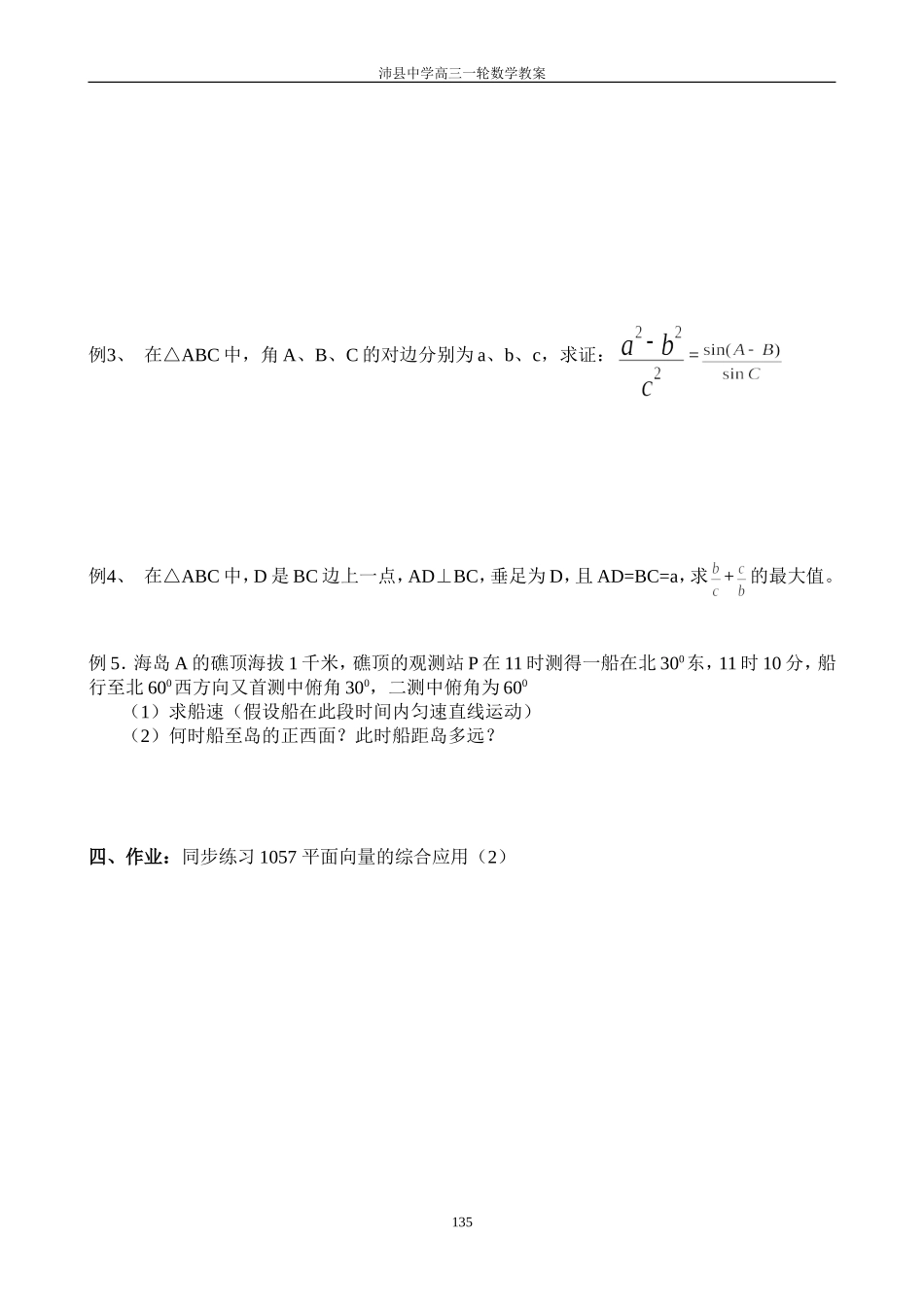 1057平面向量的综合应用（2）_第2页