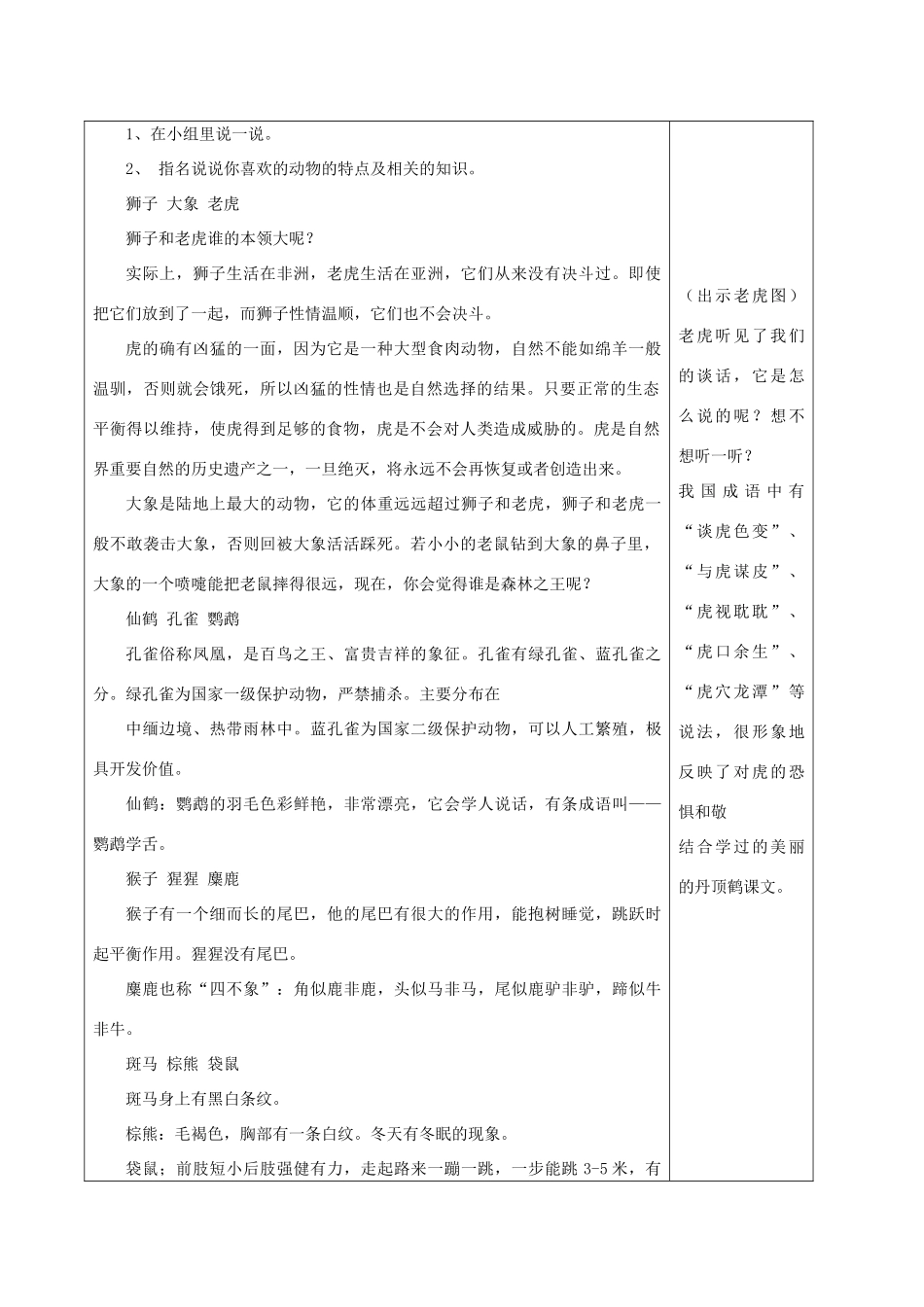 二年级语文下册 识字（二）识字6（1）教案 苏教版-苏教版小学二年级下册语文教案_第2页
