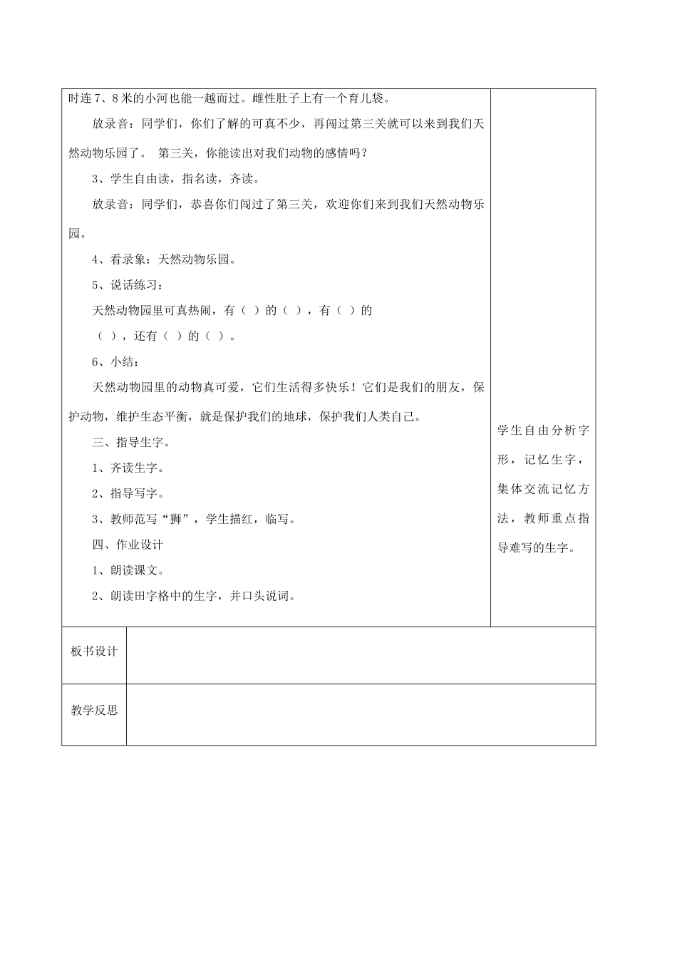 二年级语文下册 识字（二）识字6（1）教案 苏教版-苏教版小学二年级下册语文教案_第3页