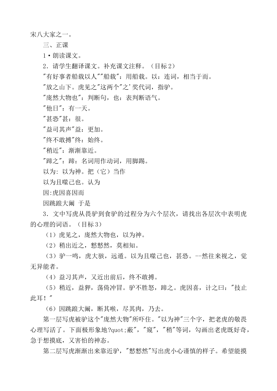 七年级语文黔之驴沪教版_第2页