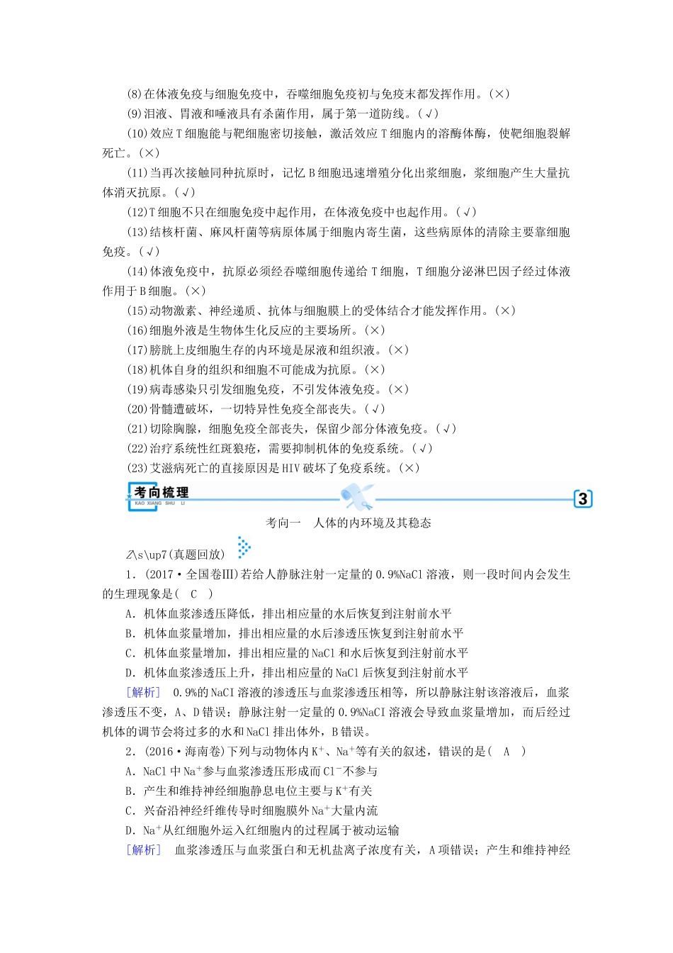 高考生物大二轮复习 专题十 人体的稳态和免疫学案-人教版高三全册生物学案_第2页