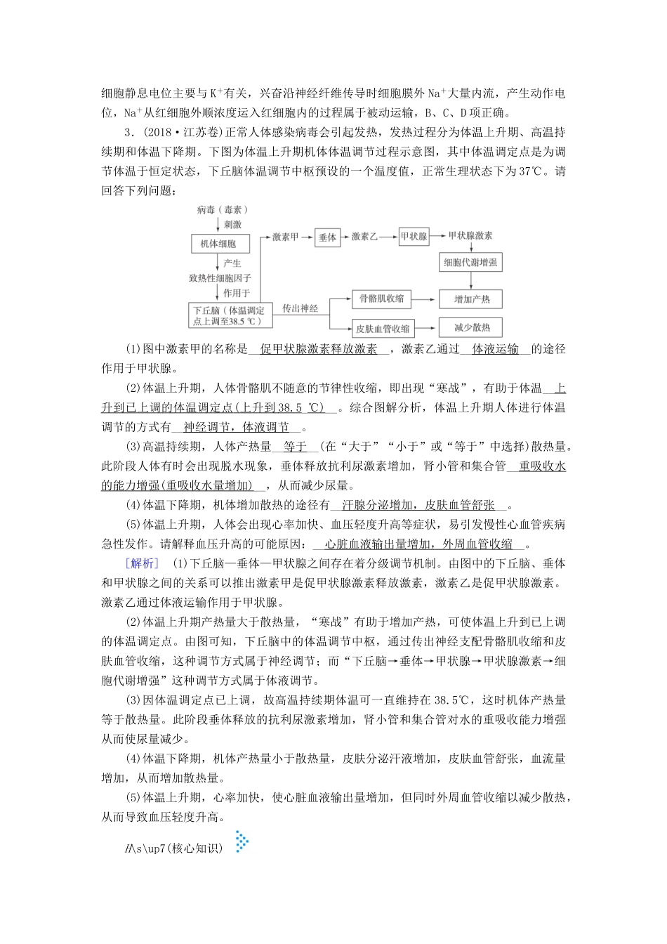 高考生物大二轮复习 专题十 人体的稳态和免疫学案-人教版高三全册生物学案_第3页