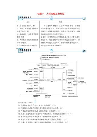 高考生物大二轮复习 专题十 人体的稳态和免疫学案-人教版高三全册生物学案
