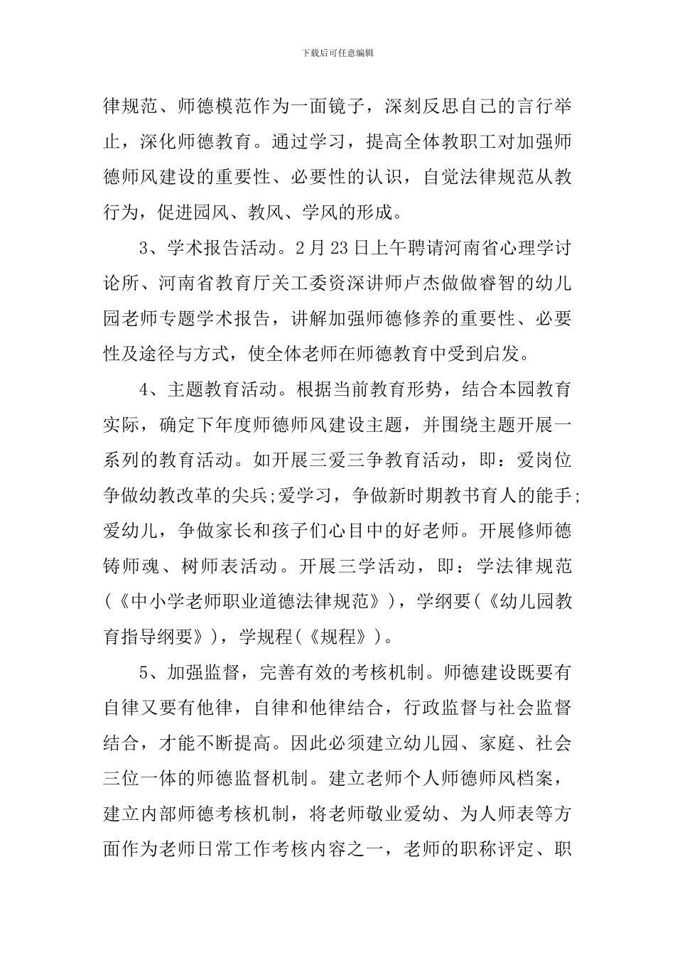 风学习心得体会总结及收获_第2页