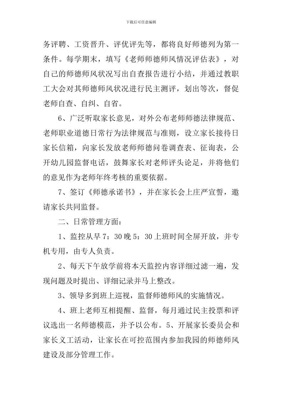 风学习心得体会总结及收获_第3页