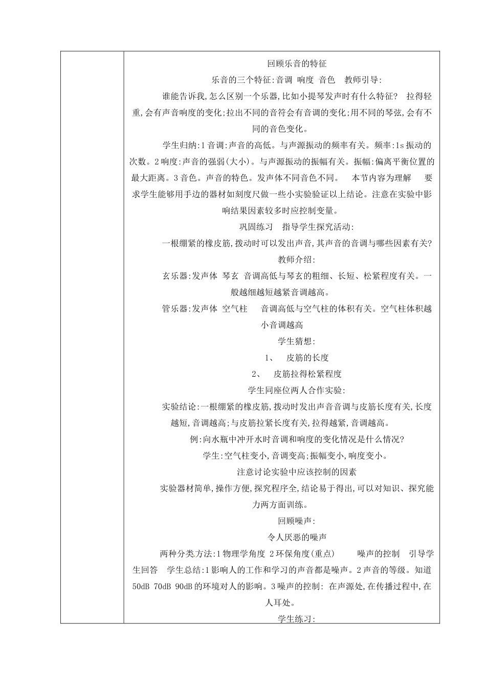 八年级物理上册 第二章 声现象复习教案 鲁教版五四制-鲁教版五四制初中八年级上册物理教案_第2页