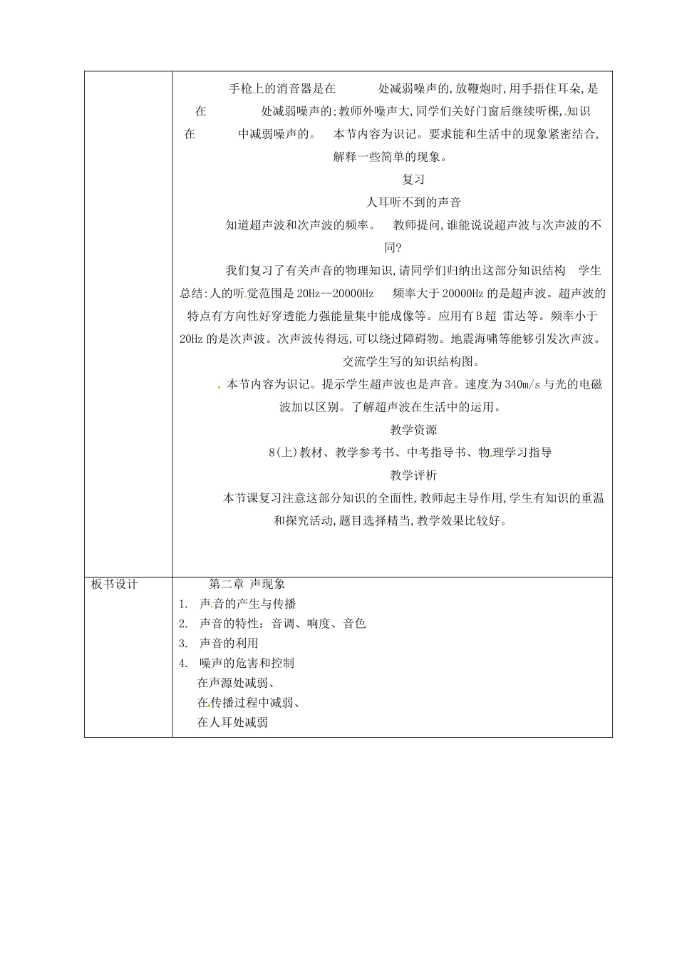 八年级物理上册 第二章 声现象复习教案 鲁教版五四制-鲁教版五四制初中八年级上册物理教案_第3页