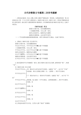 古代诗歌散文专题第二次形考题解
