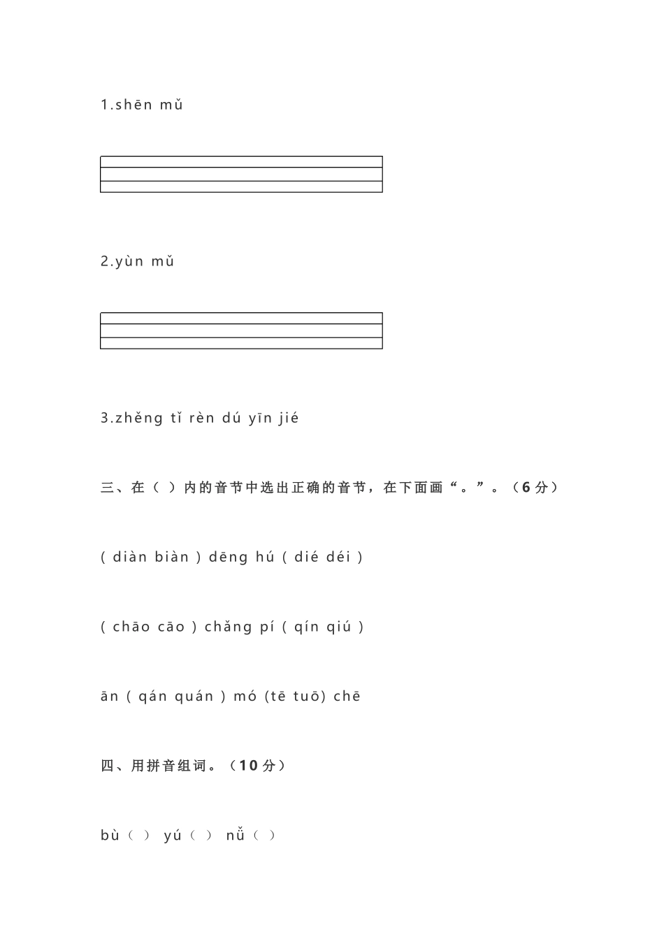 拼音竞赛测试卷_第2页