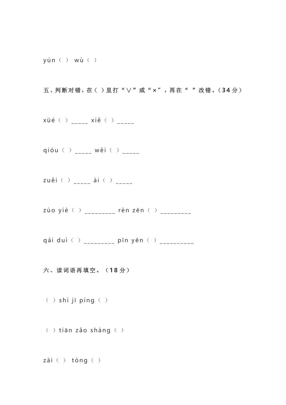 拼音竞赛测试卷_第3页