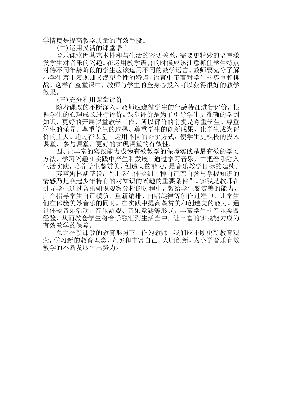 有效课堂之我见_第2页