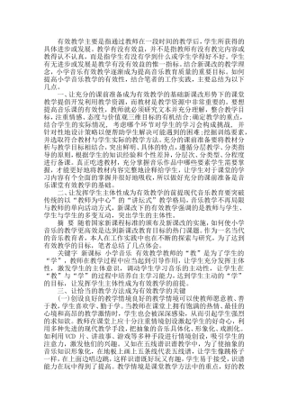 有效课堂之我见