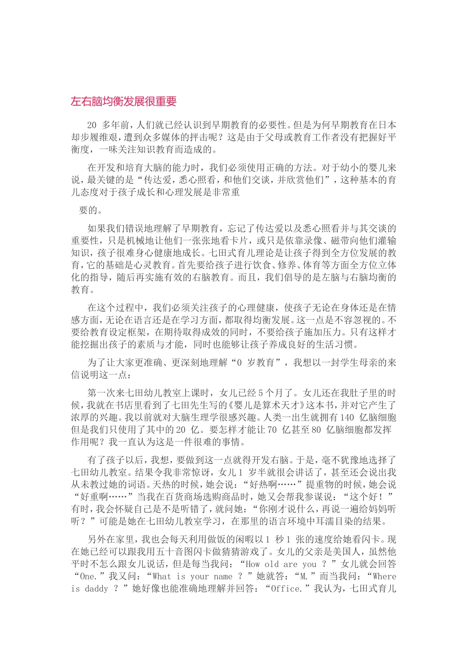左右脑均衡发展很重要文档_第1页