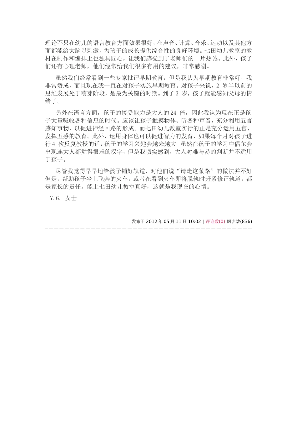 左右脑均衡发展很重要文档_第2页