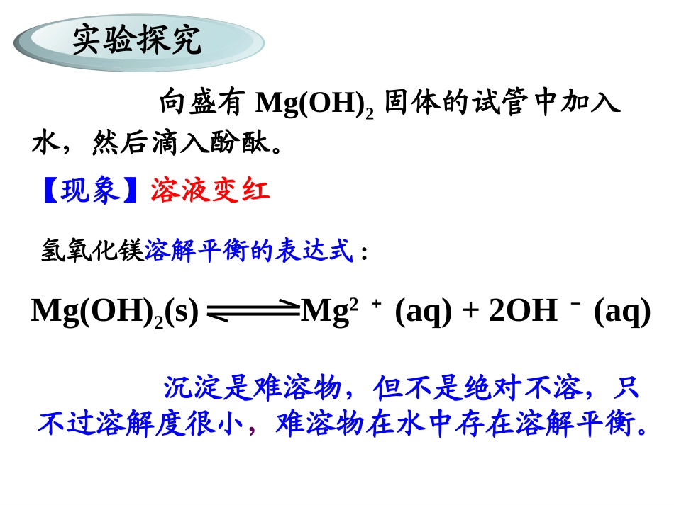 第四节难溶电解质。。。_第3页