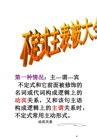 不定式主表被大全