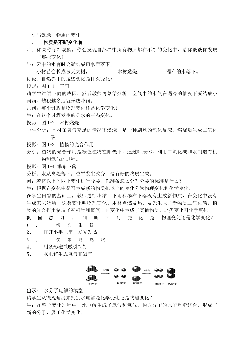 九年级科学上册 1.1物质的变化教案 浙教版_第2页